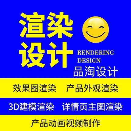 渲染图做图 白底图 场景图渲染电商详情页主图效果图制作外观设计