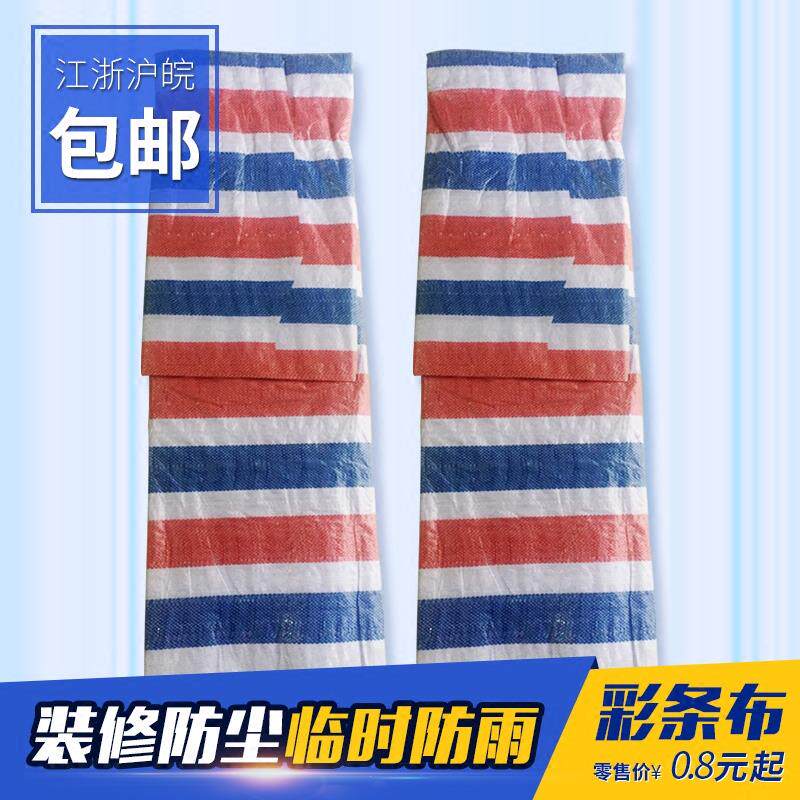 彩条布装修防雨布三色布防潮4米宽 6米宽 围挡塑料布防水防尘布