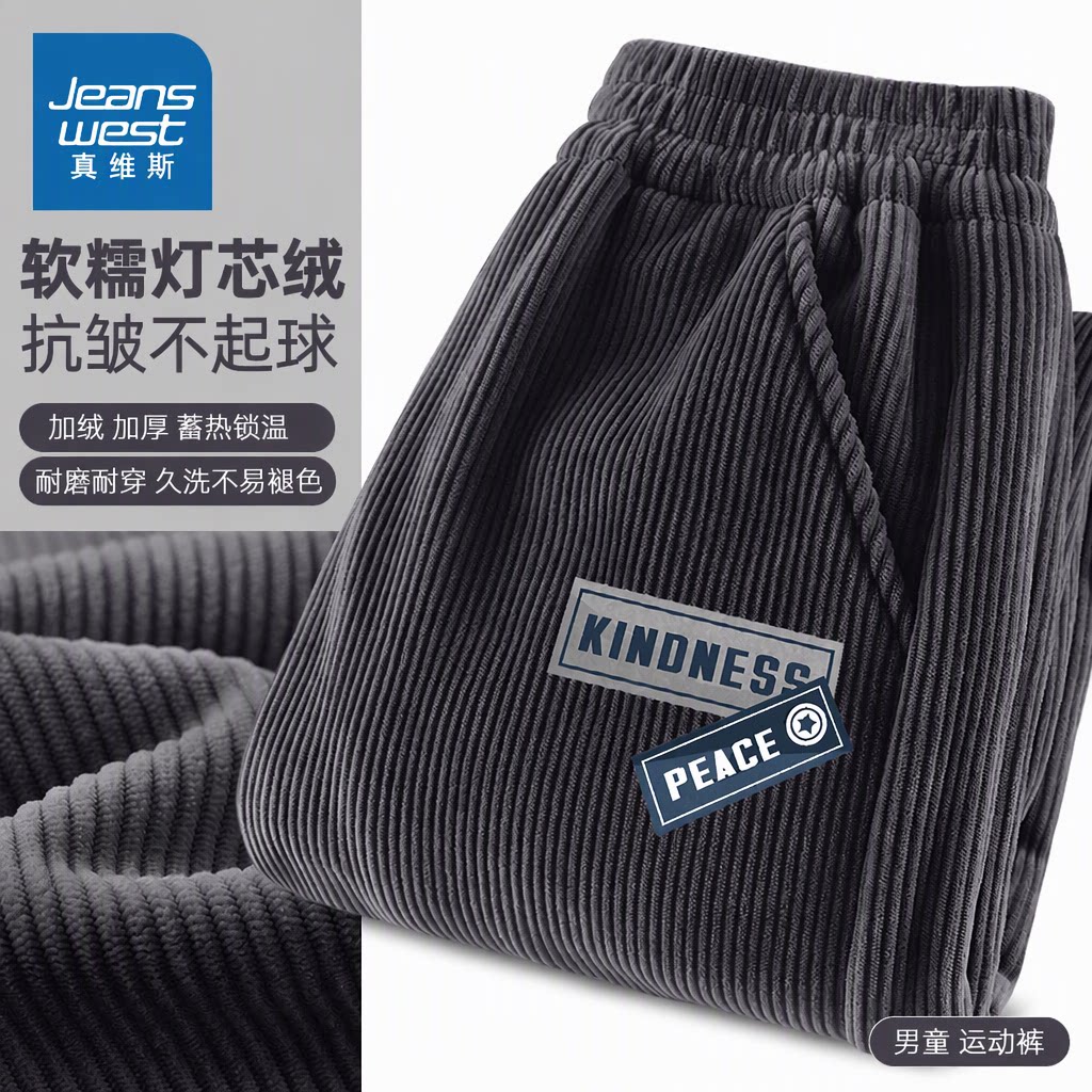 真维斯童装男童加绒裤子冬季灯芯绒长裤男大童加厚棉裤儿童运动裤