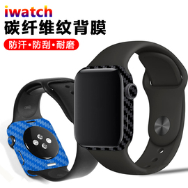 适用苹果apple watchS7手表背膜iwatchS6/5/4/se高档保护膜手表贴碳纤维纹磨砂防指纹后软膜防刮耐磨散热彩膜