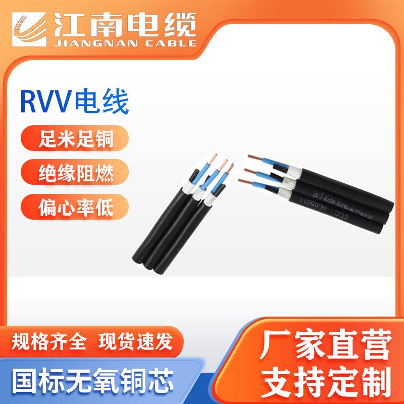 江南电缆国标纯铜RVV护套软线3芯铜芯防水控制线电源线监控信号线