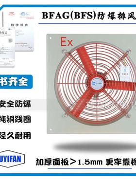 防爆排风扇浙江厂、BFS防爆排风扇、防爆排风扇价格