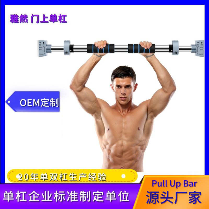 热销厂家免打孔锁紧自动调节新款防滑门上单杠室内健身器材
