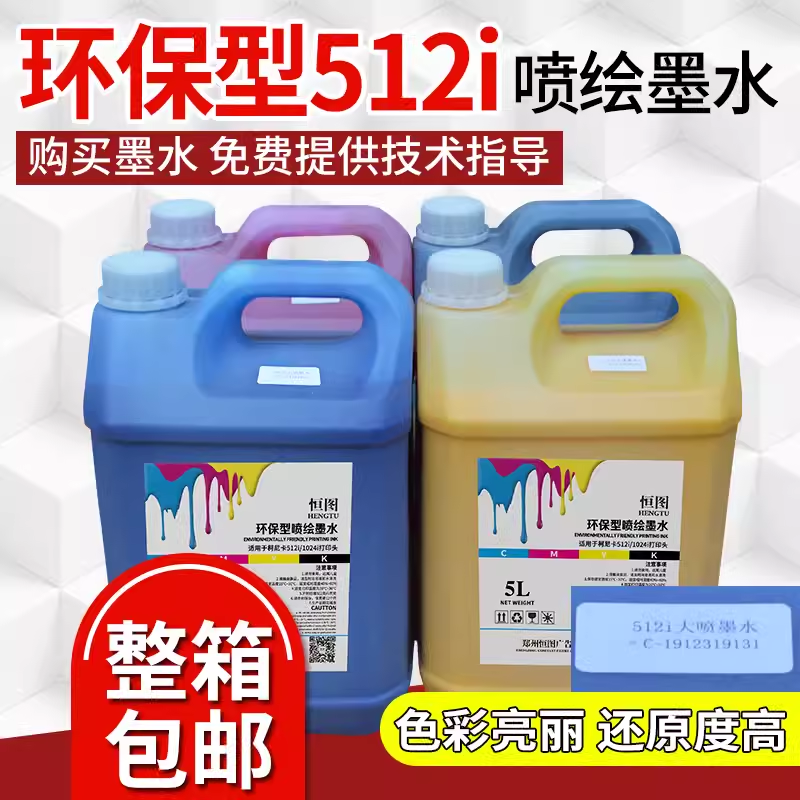 环保低气味喷绘机墨水阳光512i喷绘墨水30PL喷绘机墨水4桶包邮