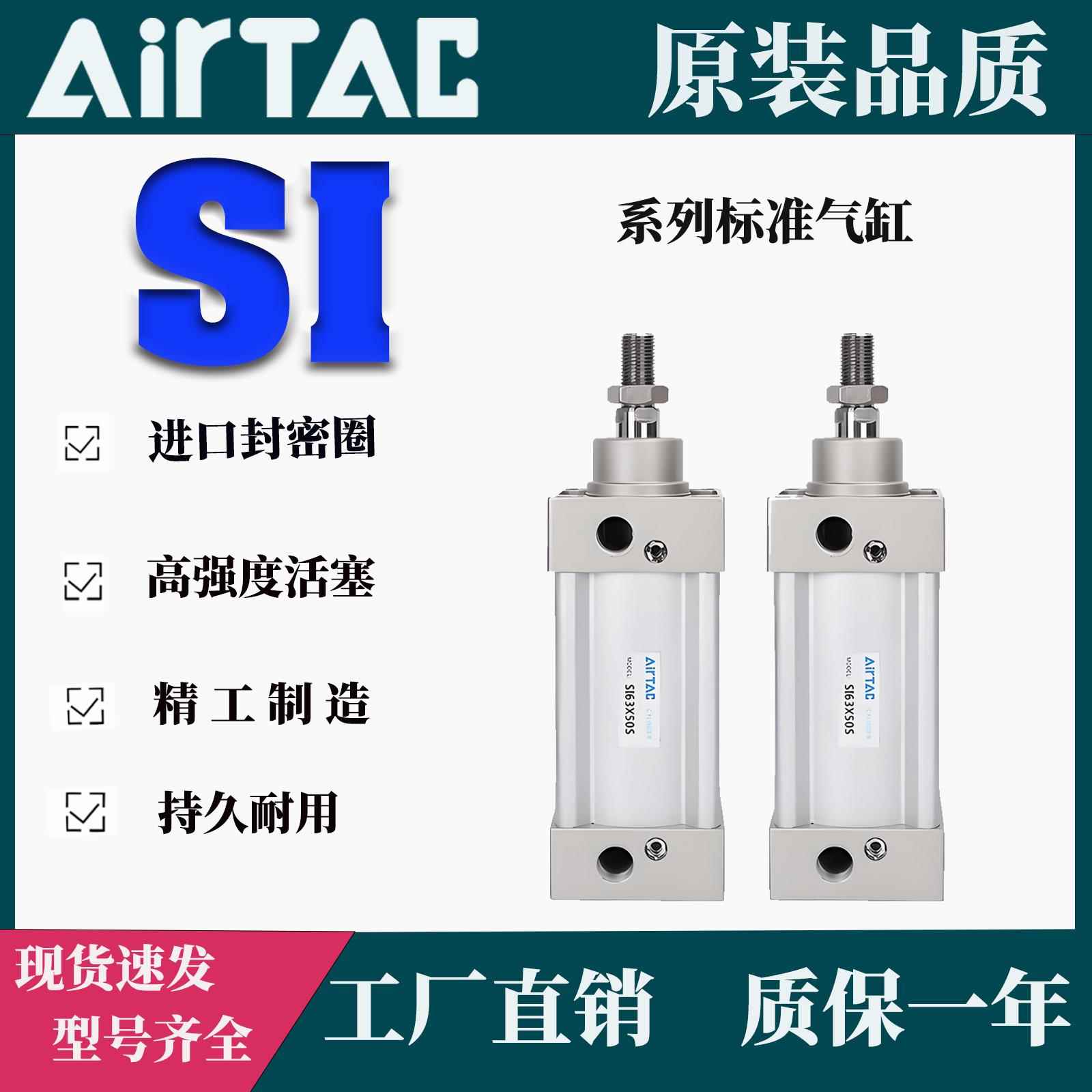 亚德客原装正品标准气缸SI32/40/50/63/80/100/125-25~100-1000-S