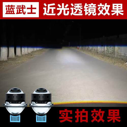 aozoom澳兹姆蓝武士汽车透镜LED双光透镜超亮LED大灯灯光升级改装