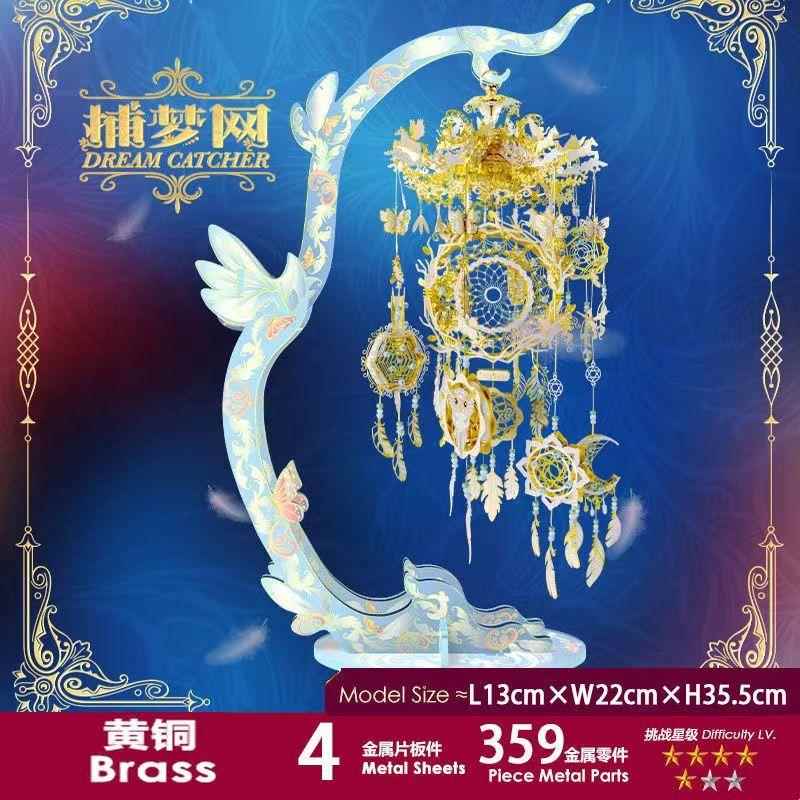 男女生日礼物捕梦网金属拼装模型手工DIY3d立体拼图手工材料摆件