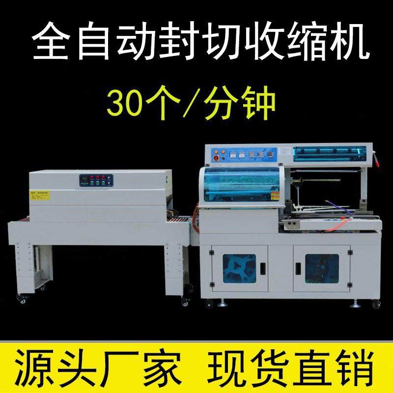 餐盒热收缩膜包装机全自动透明膜封切塑封机餐具饭盒子打包封膜机,办公设备/耗材/相关服务,收缩机,淘宝优惠券,粉丝福利购,淘宝优惠卷