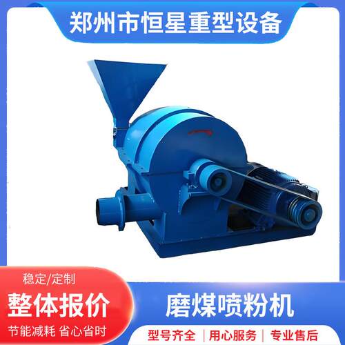 山东磨煤喷粉机 燃烧效率高 磨损件少 适用不同硬度水分含量煤炭