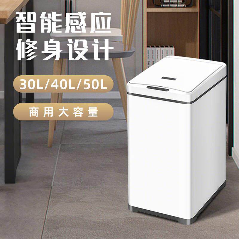 优惠智能感应垃圾桶30L40L50L大容量家用商用酒店厨房简约创