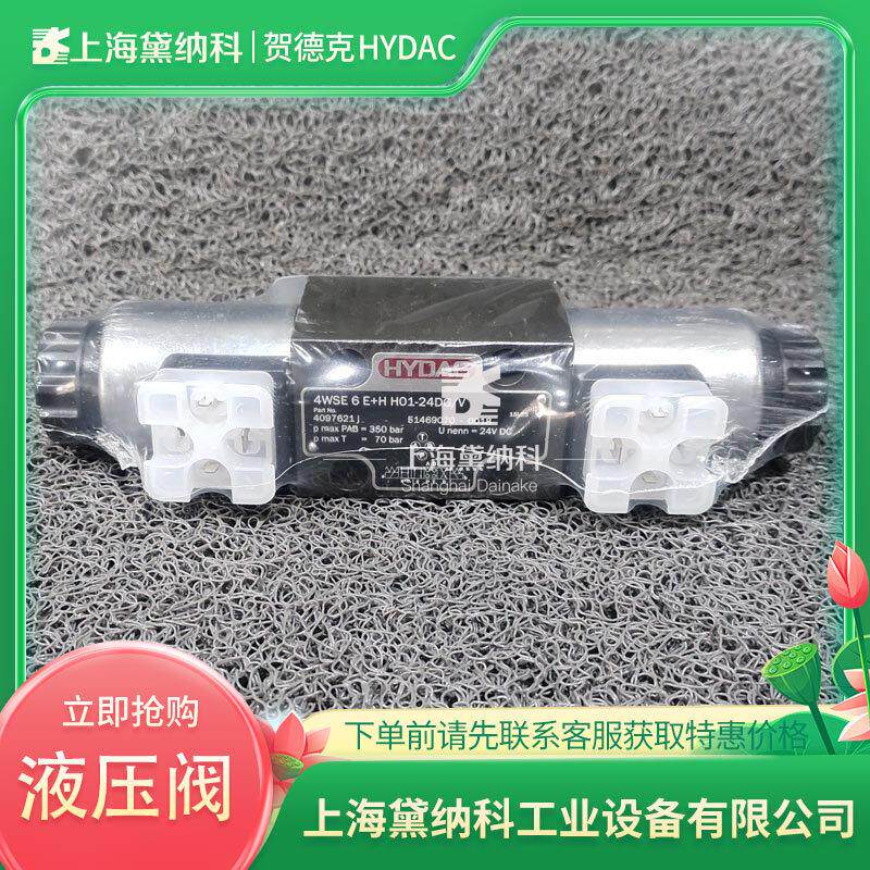 贺德克4WSE 6 E+H H01-24DG/V液压阀 压机/特种装备/工业机器人