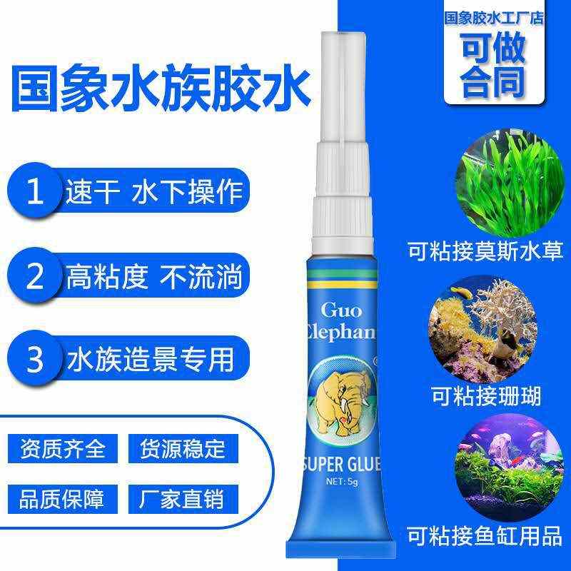 胶木沉水水草造景胶水莫斯胶水莫胶水水草草国丝胶象瞬间水草