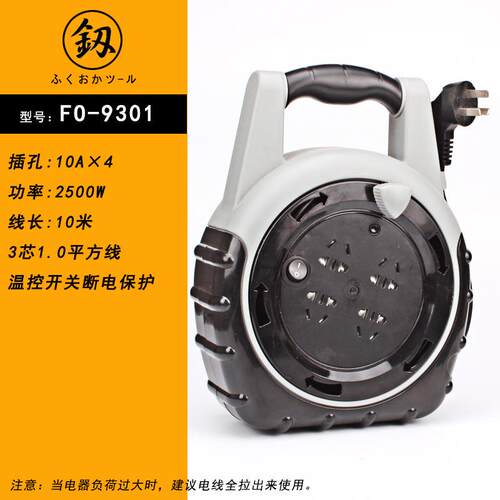 福冈工具 移动式绕线器线滚子卷盘滚拖线长10米延长线插座fo-9301