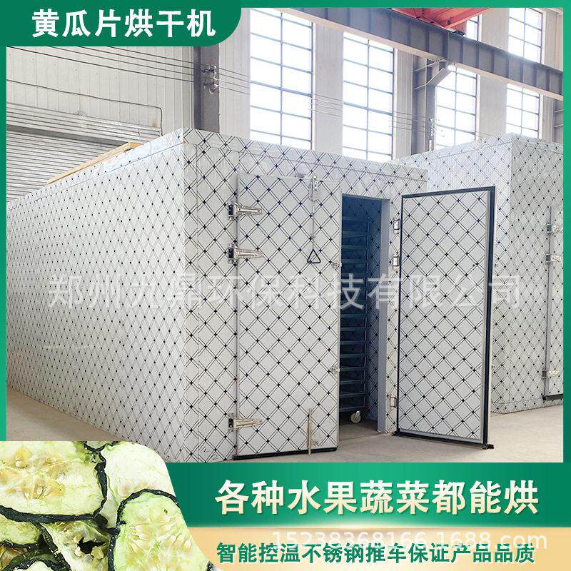 空气能黄瓜片烘干机智能控温青瓜条黄瓜条热泵黄瓜干烘干设备