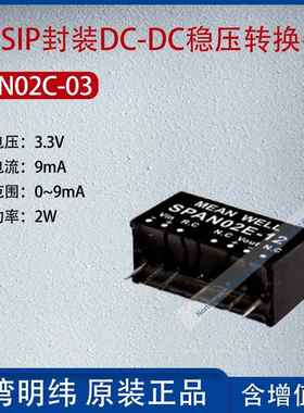 SPAN02C-03台湾明纬2W SIP封装DC-DC稳压转换器9mA功率2W