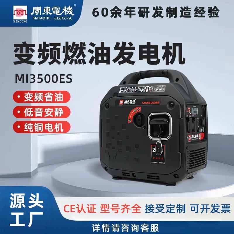 闽东3w变频发电机汽油220v家用户外商用供电低噪大功率房车露营