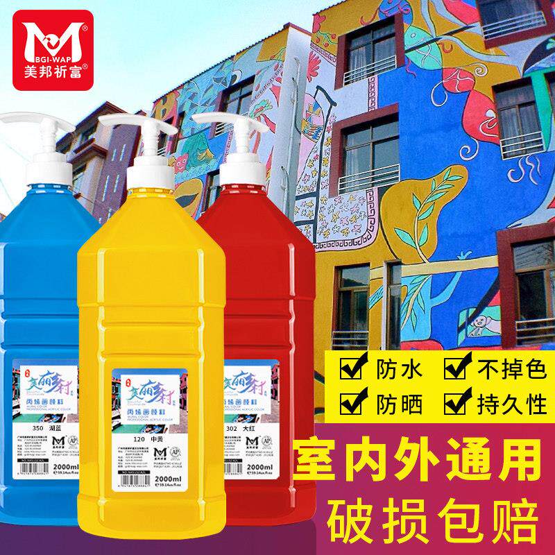 美邦祈富丙烯颜料防水2000ML大容量培训DIY颜料美术用品2L桶装防