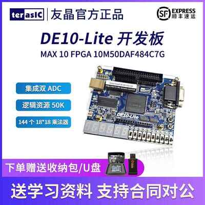 Terasic友晶Altera DE10-Lite Board开 发板MAX 10 P0466 顺丰包