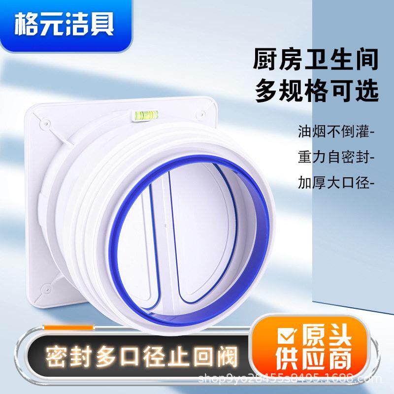 定制厨房烟道ABS止逆阀卫生间止回阀吸油烟机家用向排气防烟