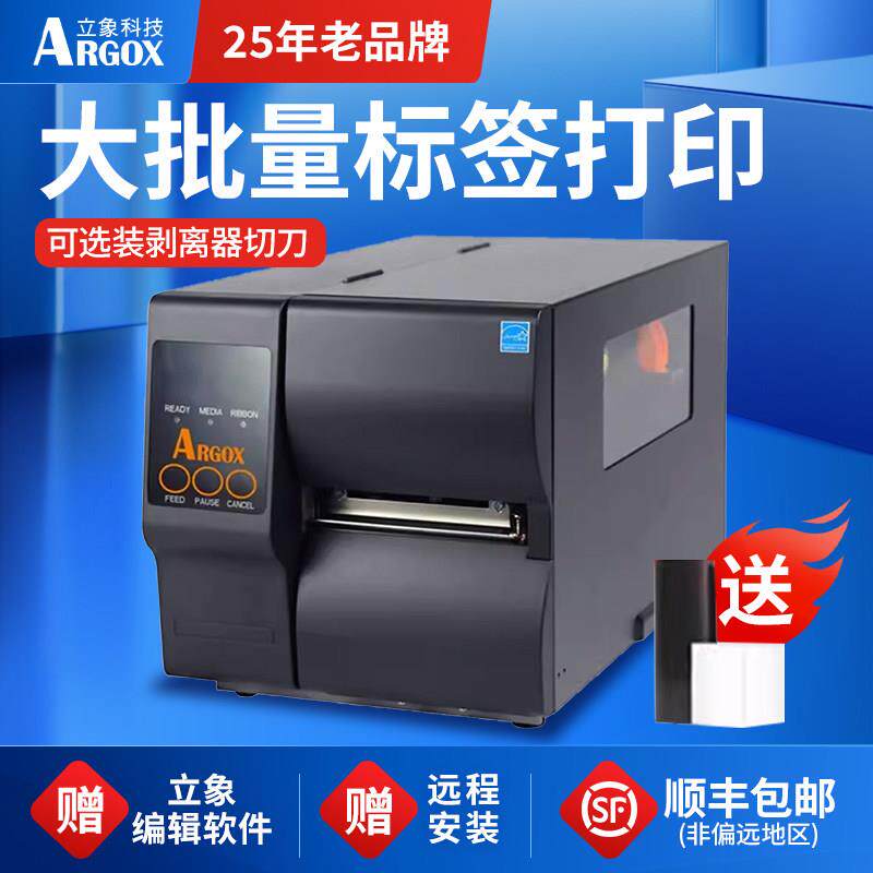 Argox Lixiang Dx-4100/4200/4300工业级标签打印机条形码热转印