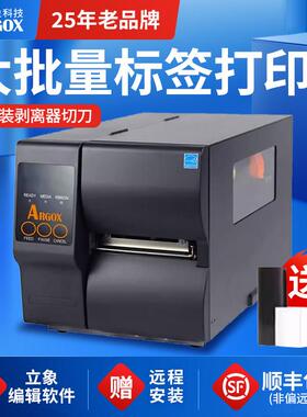 Argox Lixiang Dx-4100/4200/4300工业级标签打印机条形码热转印