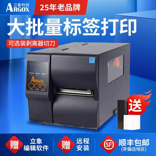Argox Lixiang Dx-4100/4200/4300工业级标签打印机条形码热转印