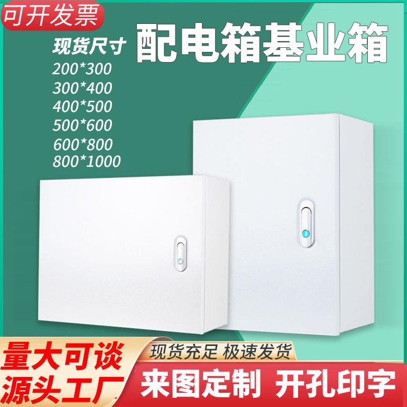 配电箱电箱家用基业箱室内明装电闸监控设备电表箱盒控制户外防水