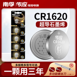 南孚传应cr1620纽扣电池3v锂电子适用于马自达3马三马六马6睿翼东风标致星骋3奔腾汽车钥匙遥控器电池标志