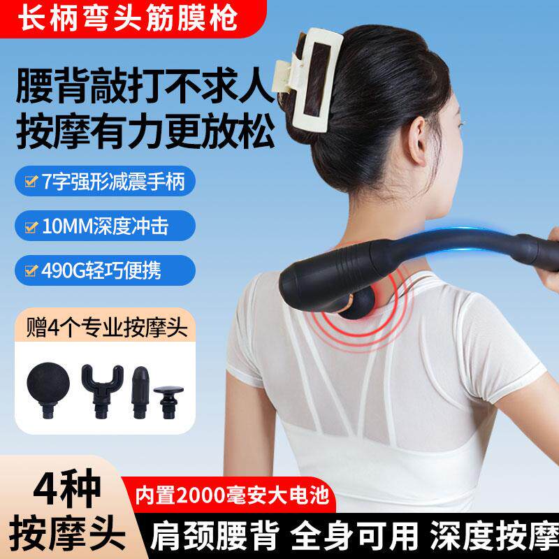 专业级弯头筋膜抢新款颈椎手持按摩器腰部背部全身放松电动充电款