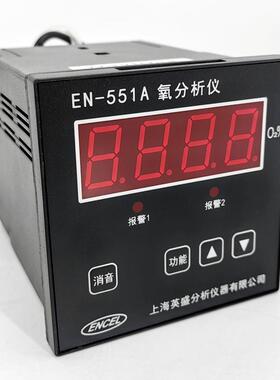 EN-551A氧气分析仪在线气体纯度浓度检测仪多功能测氧仪
