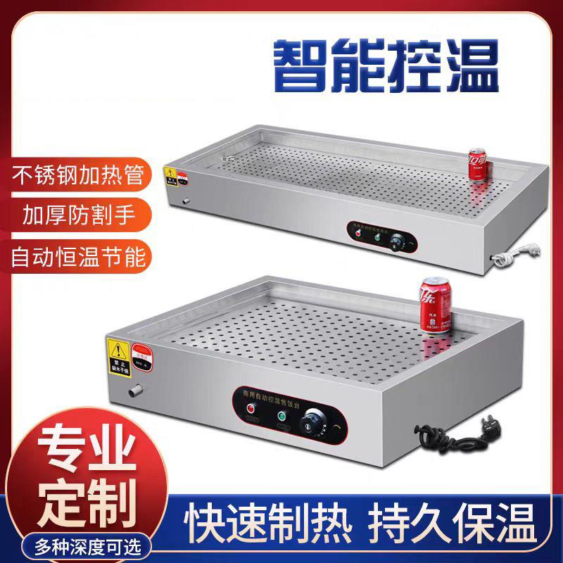保温台商用加热台式浏阳蒸菜台小碗菜台包子熟食加热器快餐保温台