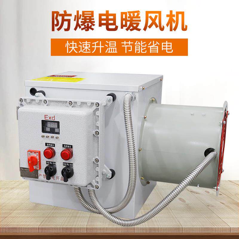 防爆电暖风机大型工业养殖育雏暖风炉大功率暖风机取暖器电热风机