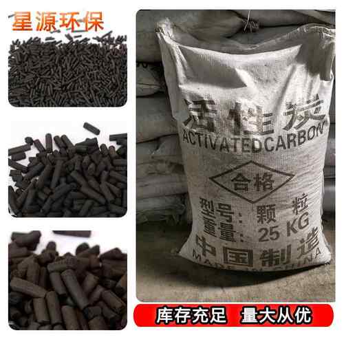 4mm柱状活性炭污水处001理 喷漆房废气处 煤质焦木质理油颗活粒性