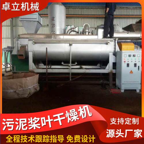 菌丝体污泥干燥机 树脂陶土污泥处理设备 医药氰化钠小型烘干机