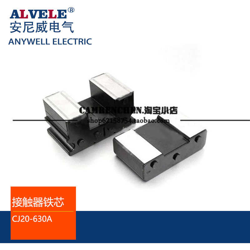 CJ20-630A 交流接触器 配件 铁芯 铁件 吸铁 铁心 铁 电磁铁*