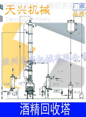 甲醇回缩收 精酒回收塔 酒精回收塔08606浓器