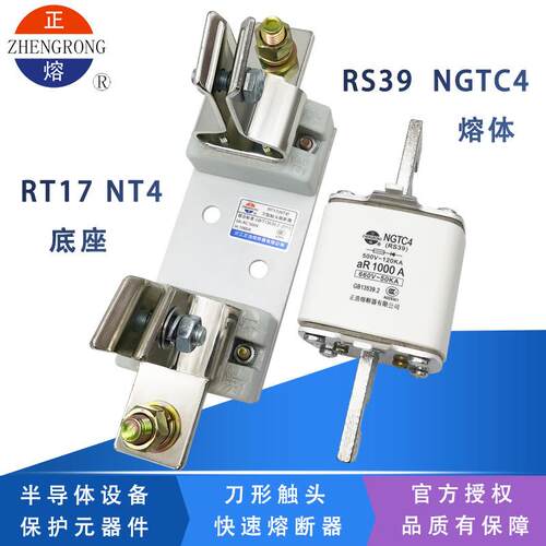 正浩NGTC4 RS39 500V/660V 700A800A900A1000A1250A aR快速熔断器