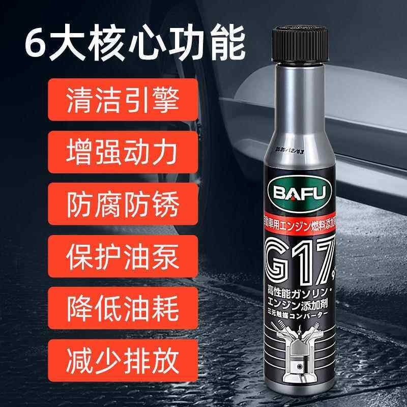 巴孚G17汽车燃油宝添加剂除积碳内部免拆升级汽油化油器清洗剂