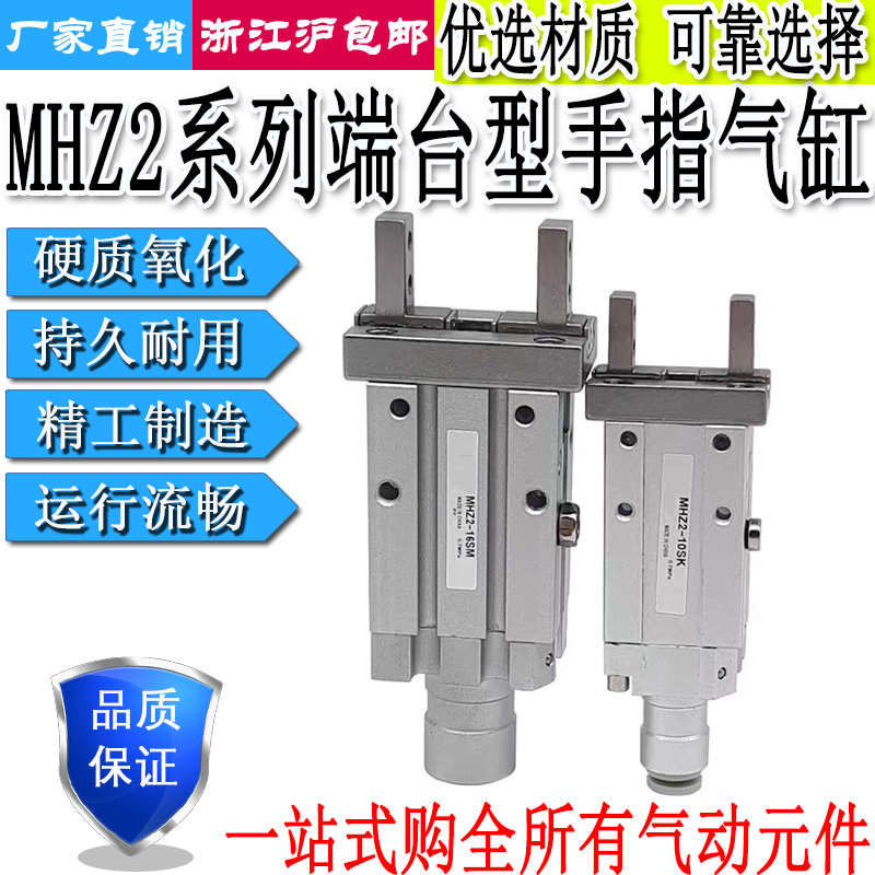 端台型气动手指机械手气缸MHZ2-10/16/20/25SK/DW/CK/SM尾部进气
