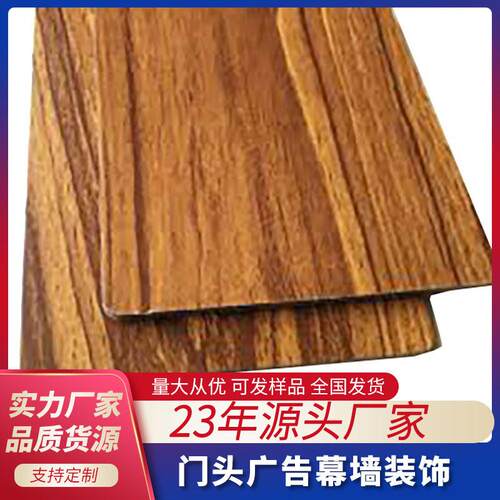 木纹铝塑板厂家广告门头招牌室内外幕墙干挂抗刮木纹铝塑板