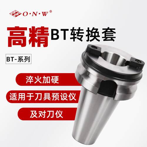 BT040转50转60SK刀柄转换套非标加工中心过渡变径套