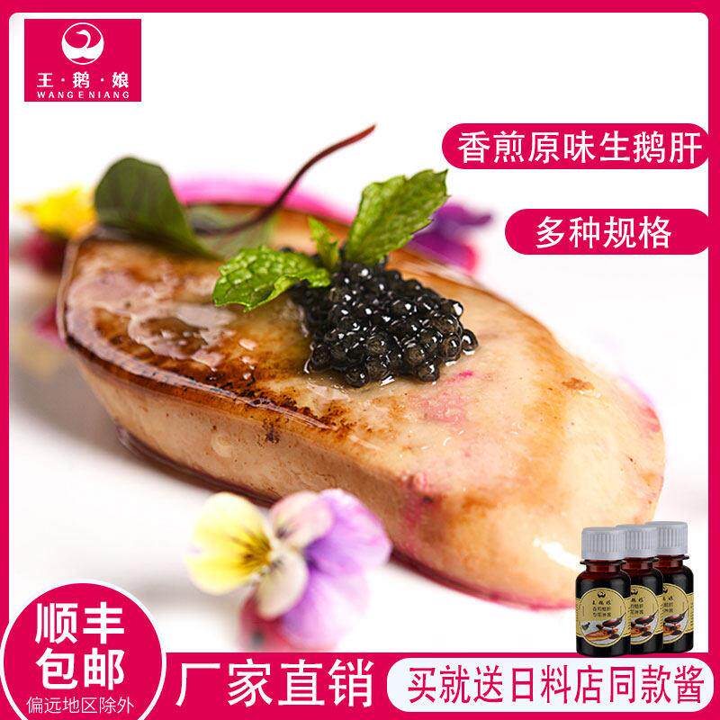 王鹅娘新鲜法式切片生鹅肝酱宝宝副食品鹅肝非即食香煎鹅干