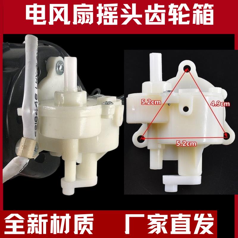 通用摇头配件落地扇台扇摇头器牙箱 摇头齿轮箱 风扇摇头牙箱