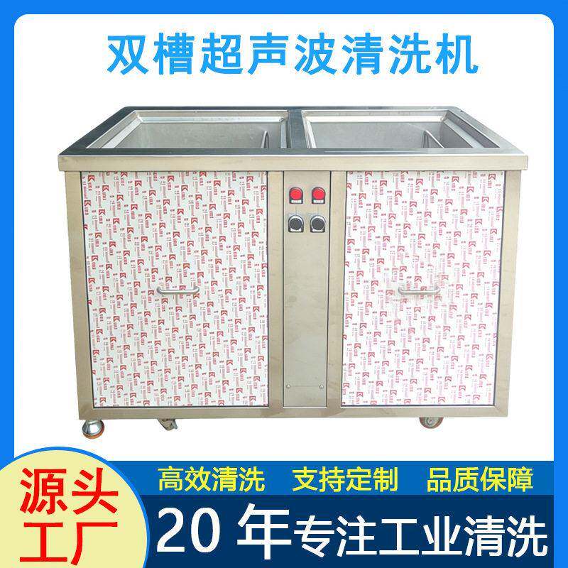 双槽超声波清洗机 适用洗地机轴承齿轮除碳 精密零件油污工业清洗