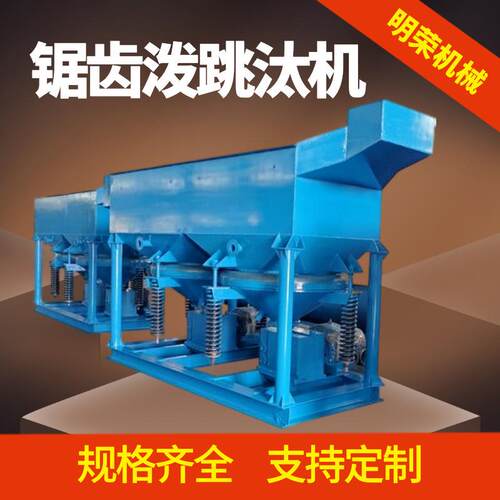 明荣生产距齿波跳汰机金矿跳汰机选矿工艺流程JT2-2锡矿跳汰机