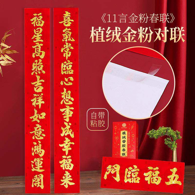 春联2026新款植绒金粉11言带胶对联自建房别墅金字对联年年好批货