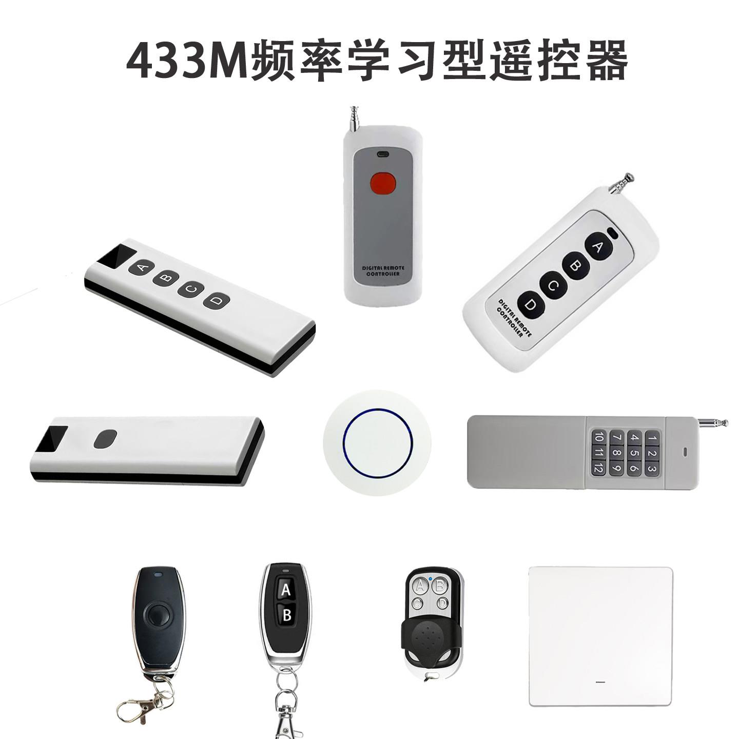 433遥控器1527编码学习型遥控器智能家居（非拷贝、非对拷型）