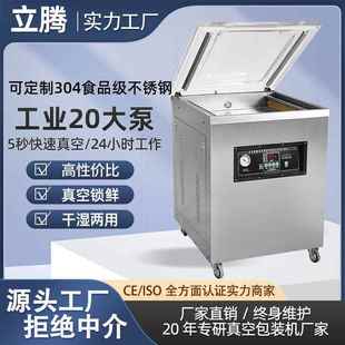 机熟食抽真空封口机食品密封包装 400单室真空包装 机自动商用保鲜