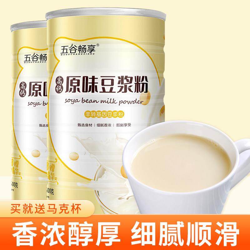 2罐纯原味豆浆粉营养早餐代餐谷物粉高钙高蛋白免煮速食1000g,咖啡/麦片/冲饮,豆浆,淘宝优惠券,粉丝福利购,淘宝优惠卷