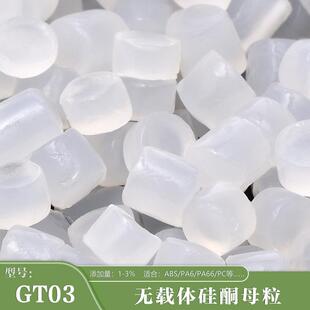 无载体硅酮母粒 抗刮花材料 增强表面硬度 增加耐磨